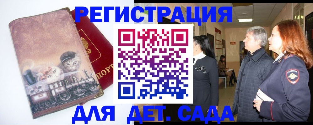 временная регистрация в Волжске