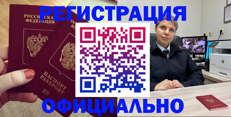 прописка для работы в Волжске