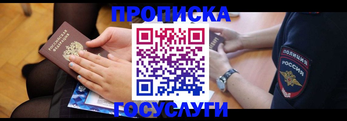 прописка от собственника в Волжске