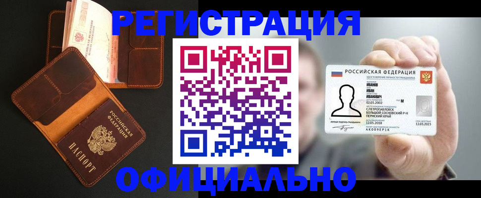 прописка для работы в Волжске