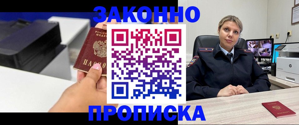 прописка регистрация в Волжске